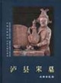 泸县宋墓