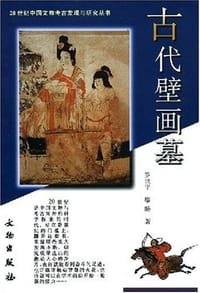 书籍 古代壁画墓的封面
