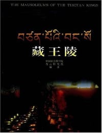 书籍 藏王陵的封面