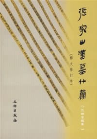 书籍 张家山汉墓竹简的封面