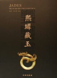 熙墀藏玉 - 姜涛