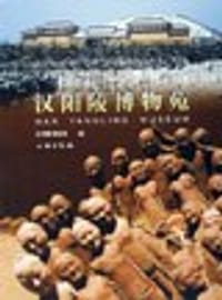 汉阳陵博物苑