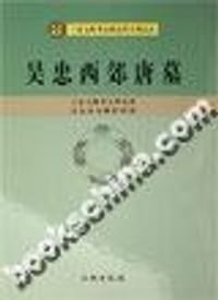 吴忠西郊唐墓