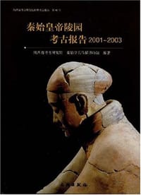 书籍 秦始皇帝陵园考古报告(2001-2003)的封面