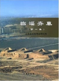 临淄齐墓