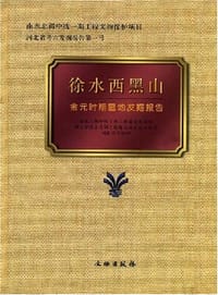 徐水西黑山
