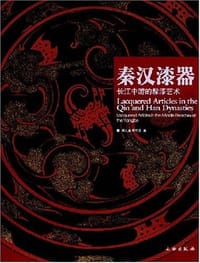 书籍 秦汉漆器的封面