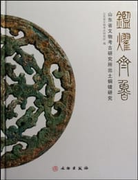 鉴耀齐鲁