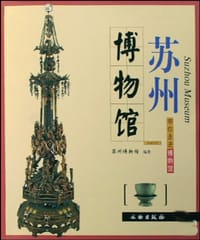 苏州博物馆