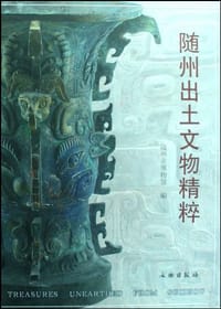 书籍 随州出土文物精粹的封面