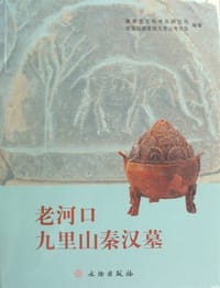 老河口九里山秦汉墓