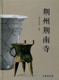 书籍 荆州荆南寺的封面