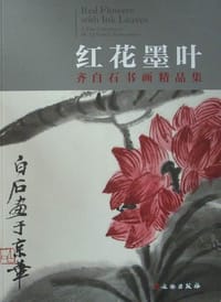 红花墨叶