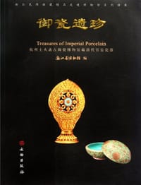 御瓷遗珍 - 浙江省博物馆