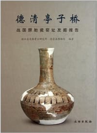 书籍 德清亭子桥的封面