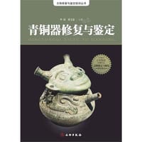 书籍 青铜器修复与鉴定的封面