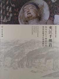 夹江千佛岩