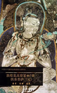 中国古代壁画经典高清大图系列：敦煌莫高窟第465窟·供养菩萨（元）