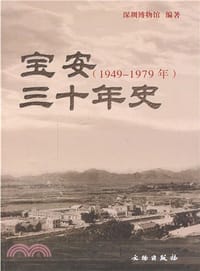 书籍 宝安三十年史的封面