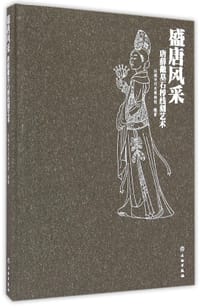 书籍 盛唐风采的封面