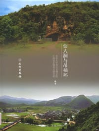 仙人洞与吊桶环