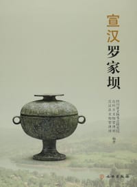 宣汉罗家坝