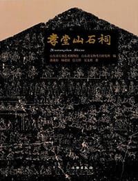 书籍 孝堂山石祠的封面
