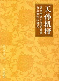书籍 天孙机杼的封面