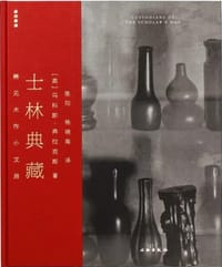 士林典藏 - [英] 马科斯·弗拉克斯