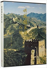 书籍 明蓟镇长城石刻的封面