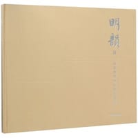 明韵Ⅱ