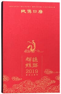 书籍 陕博日历的封面