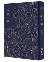 水浒全图 - (明) 杜堇 绘