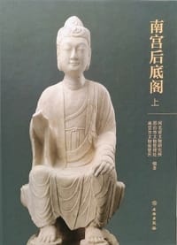 南宫后底阁