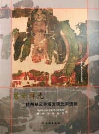 书籍 慈云祥光的封面