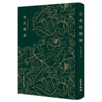 春社猥谈 - (明) 祝允明等撰