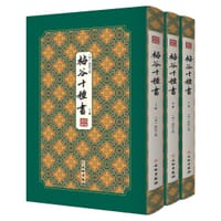 梅谷十种书