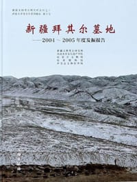 新疆拜其尔墓地