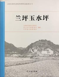 兰坪玉水坪