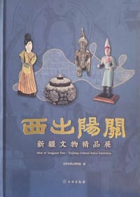 西出阳关