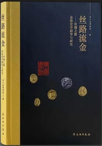 丝路流金 - 浙江省博物馆
