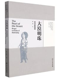 大漠明珠