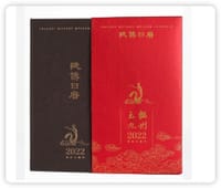 2022陕博日历·玉辒九州