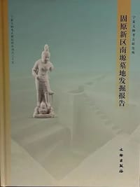 固原新区南塬墓地发掘报告
