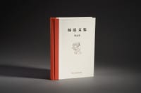 书籍 杨泓文集：考古学的封面