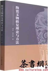 《古瓷艺术鉴赏与修复》