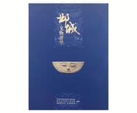 邺城文物菁华