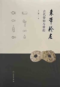 书籍 束带矜庄的封面