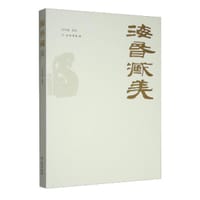 海昏藏美 - 彭明瀚