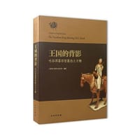 王国的背影